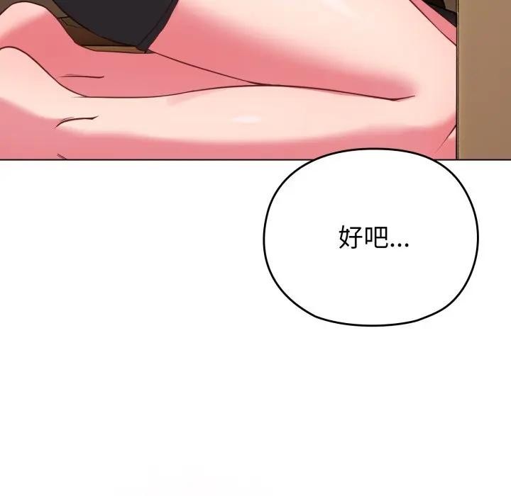 戀上年上的她第30話