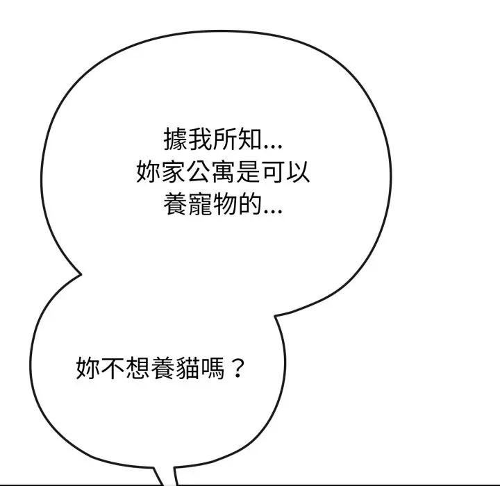 戀上年上的她第30話