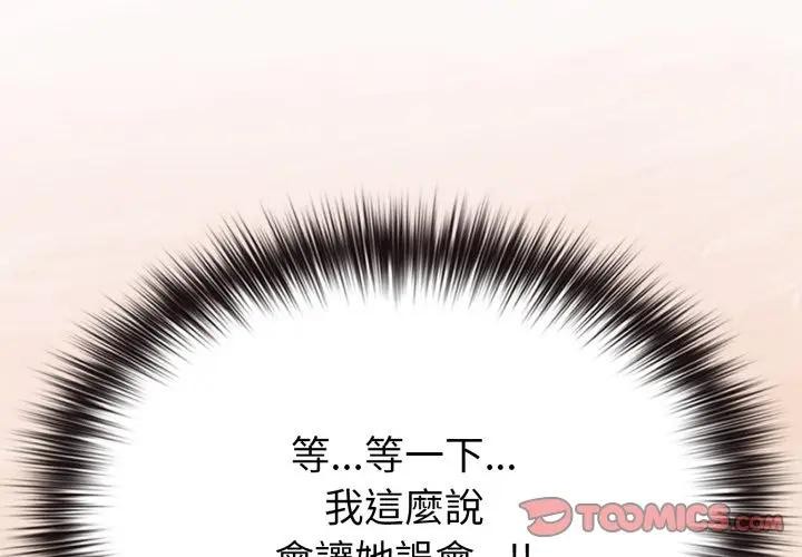 戀上年上的她第31話