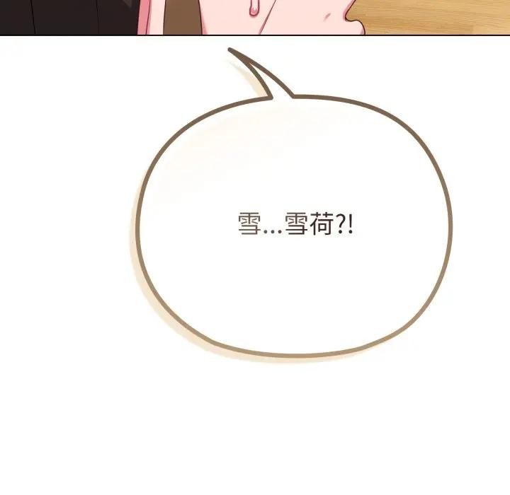 戀上年上的她第31話