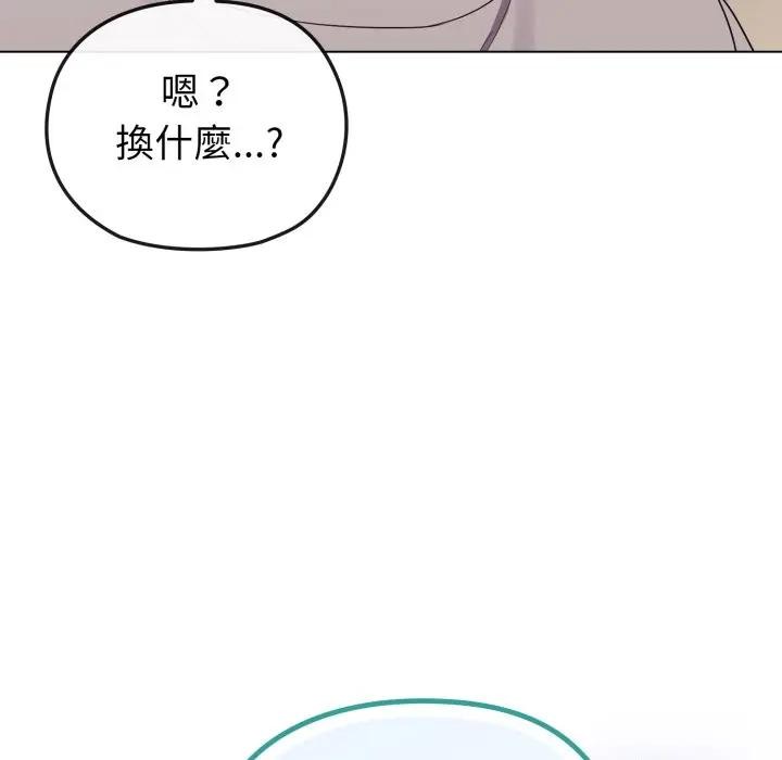 戀上年上的她第31話