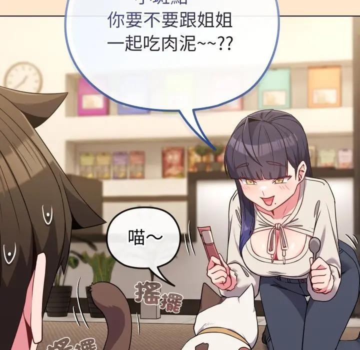 戀上年上的她第31話