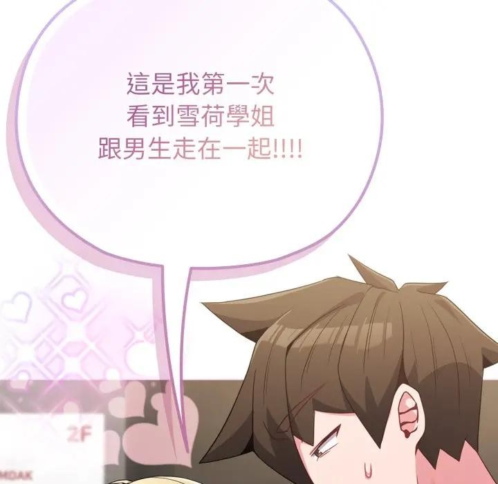 戀上年上的她第31話