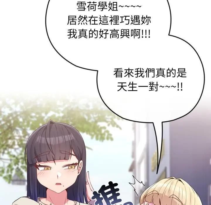 戀上年上的她第31話