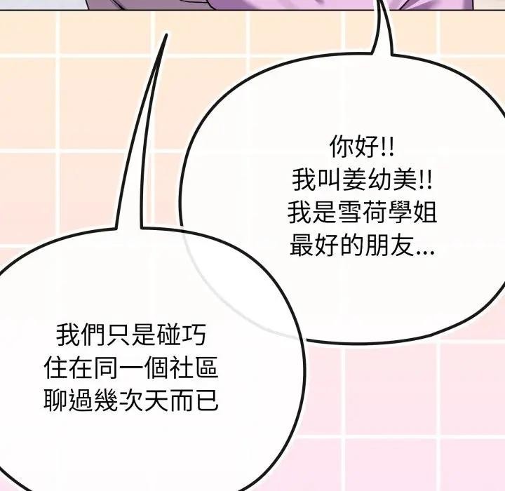 戀上年上的她第31話