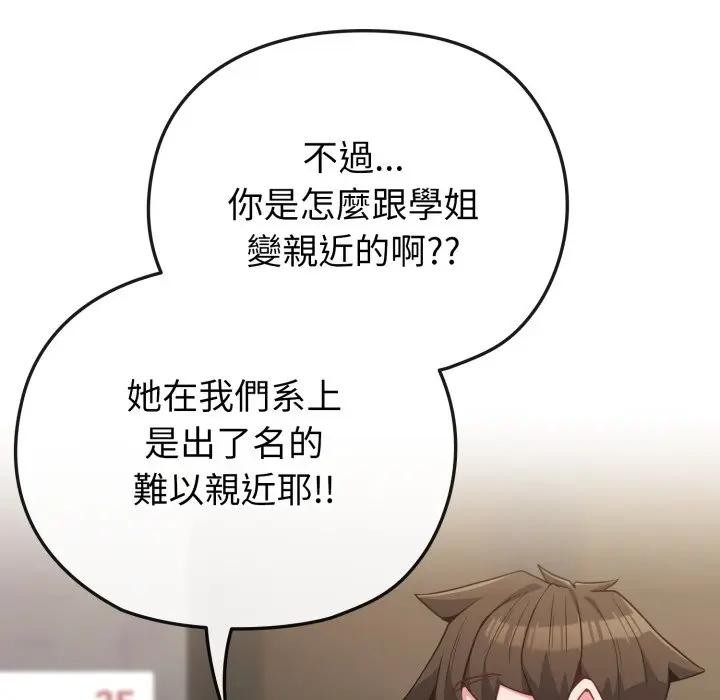 戀上年上的她第31話
