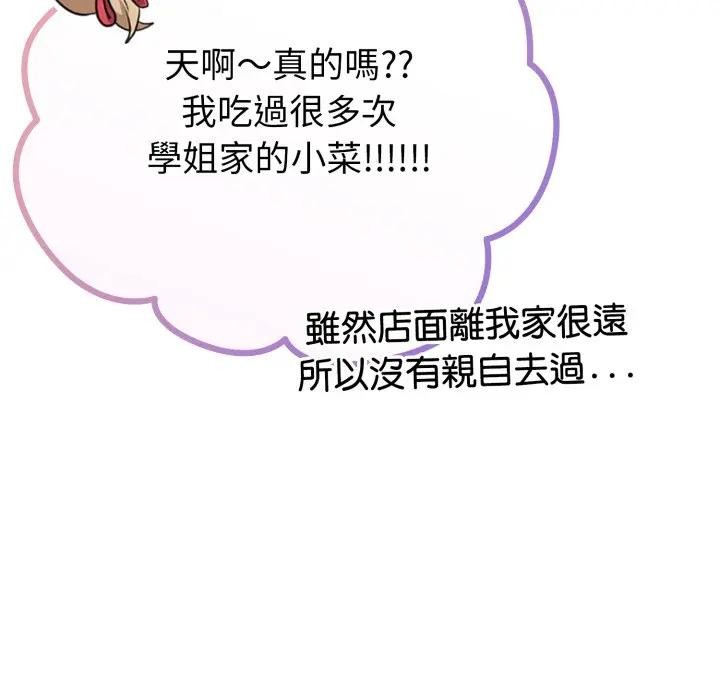 戀上年上的她第31話