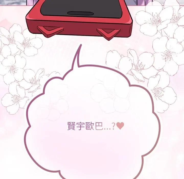 戀上年上的她第31話