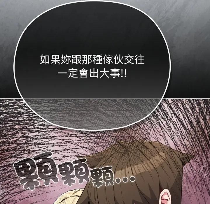 戀上年上的她第32話