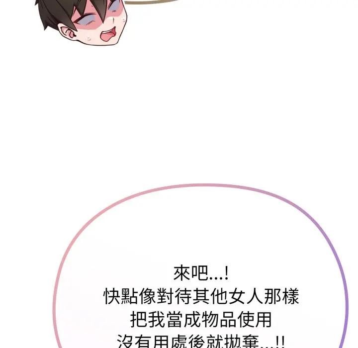 戀上年上的她第32話