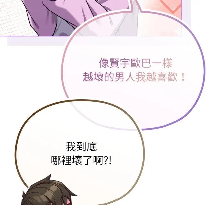 戀上年上的她第32話