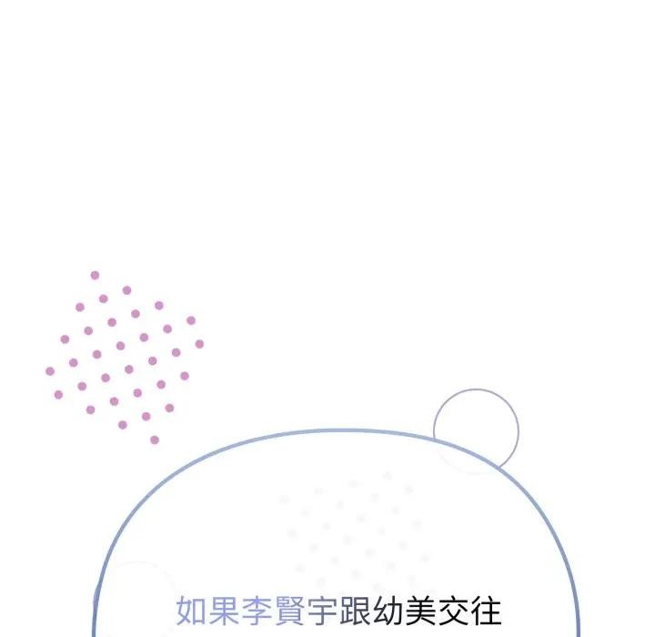 戀上年上的她第32話