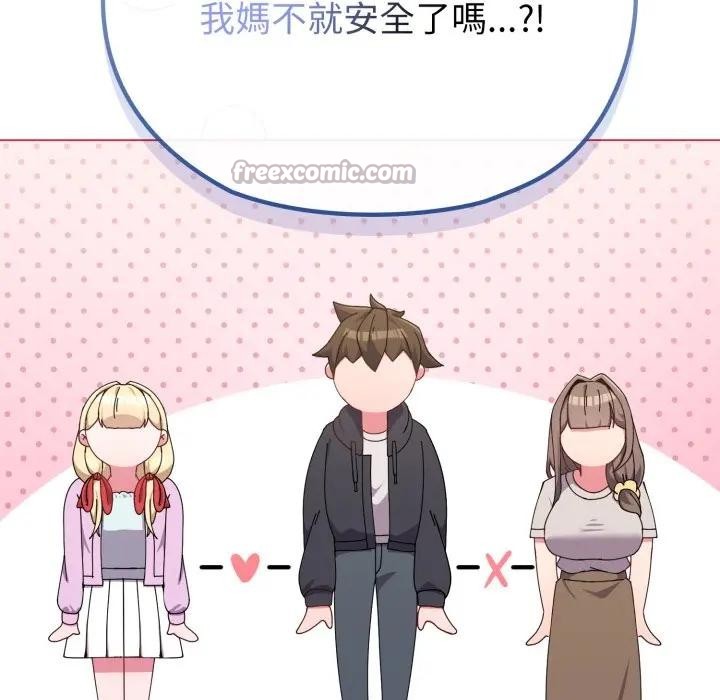 戀上年上的她第32話