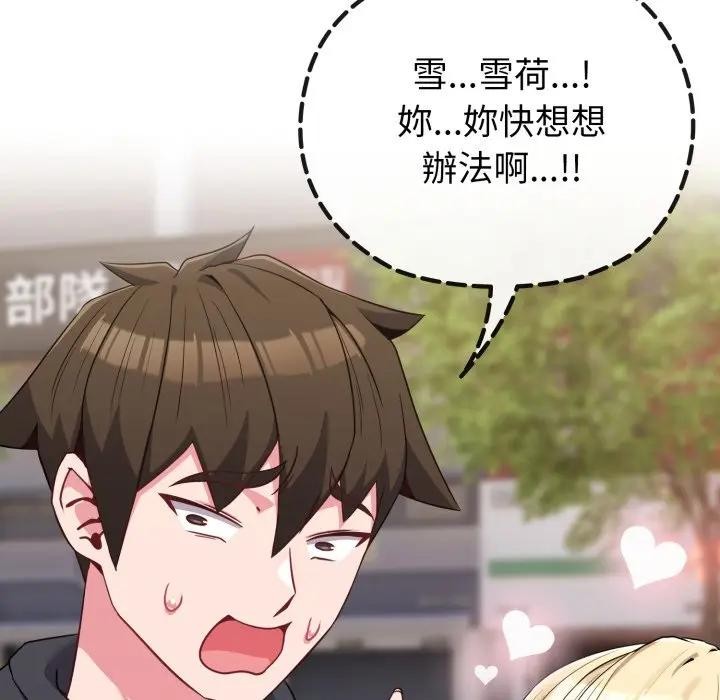 戀上年上的她第32話