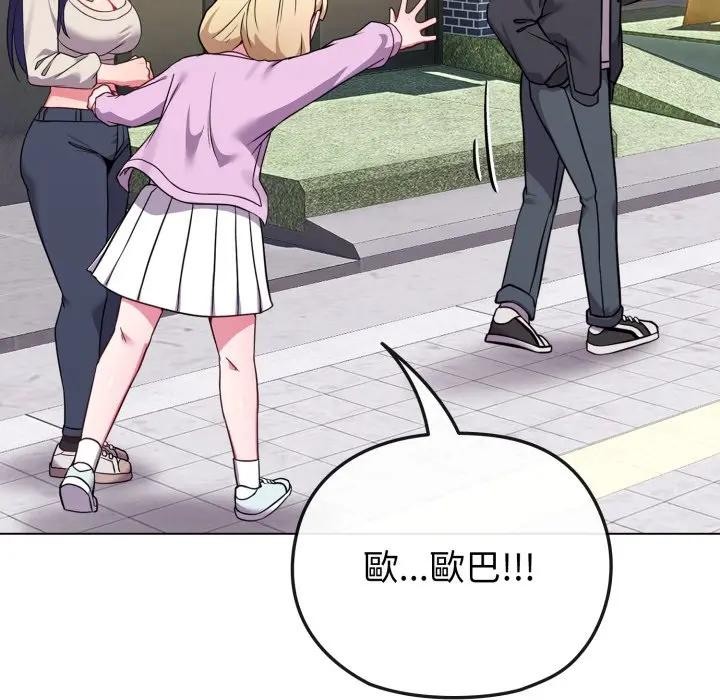 戀上年上的她第32話