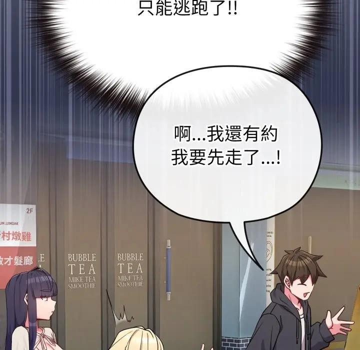 戀上年上的她第32話