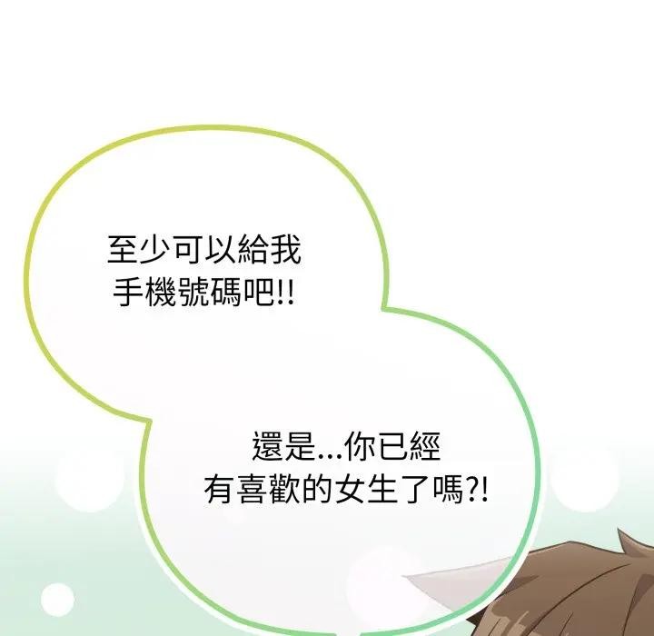 戀上年上的她第32話