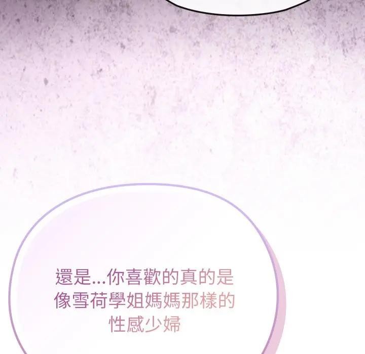 戀上年上的她第32話