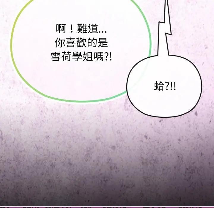 戀上年上的她第32話