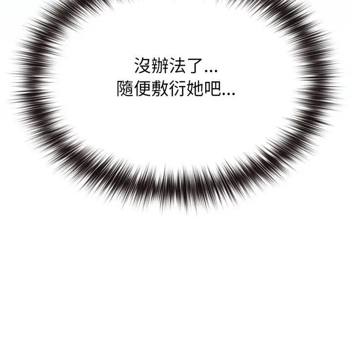 戀上年上的她第32話