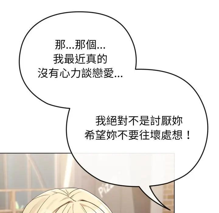 戀上年上的她第32話