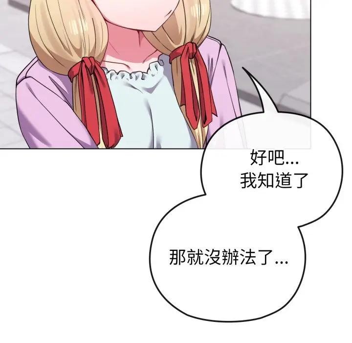 戀上年上的她第32話