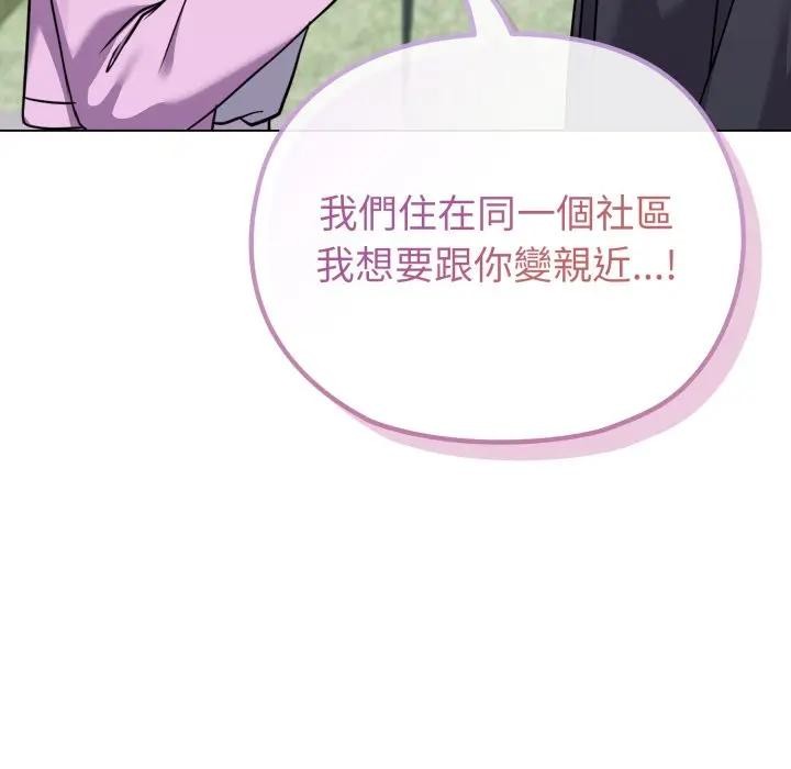 戀上年上的她第32話