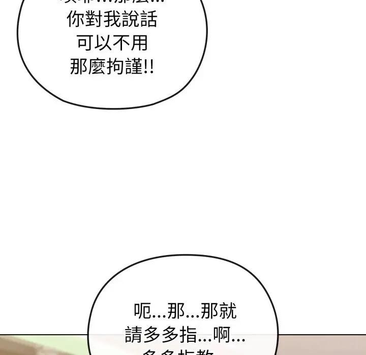 戀上年上的她第32話