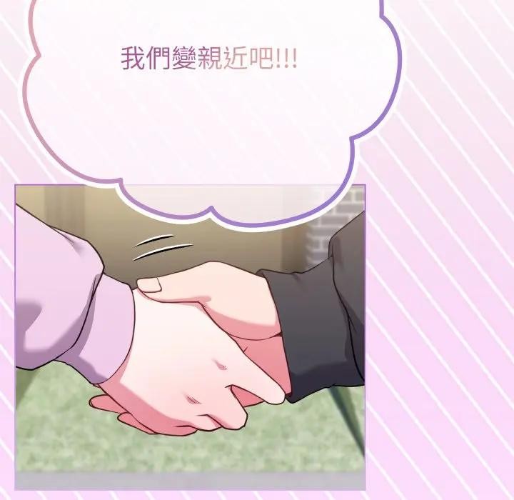 戀上年上的她第32話