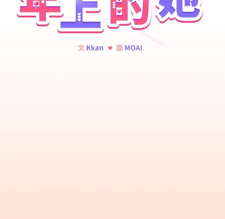 戀上年上的她第32話