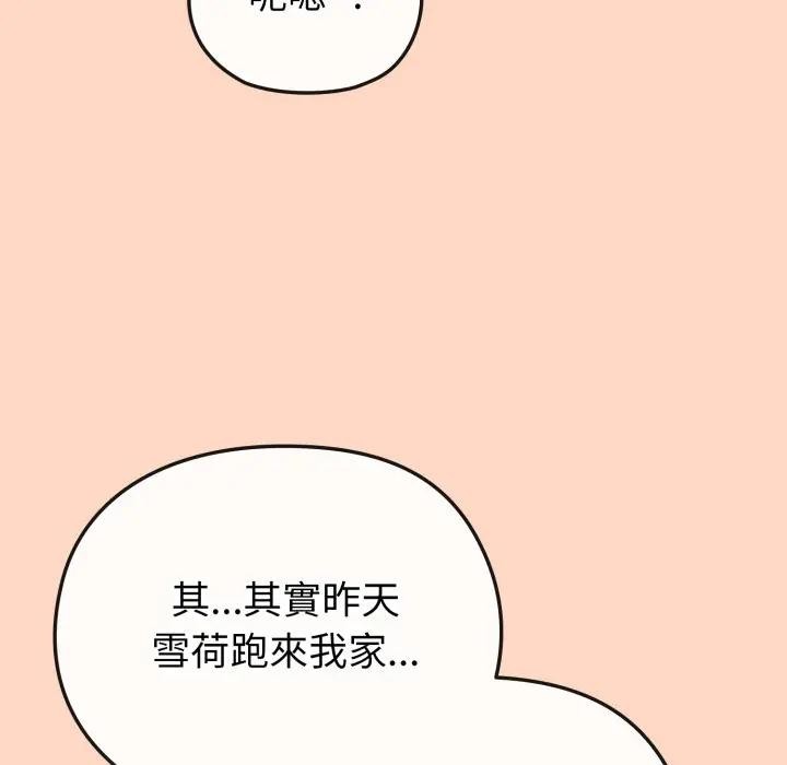 戀上年上的她第32話