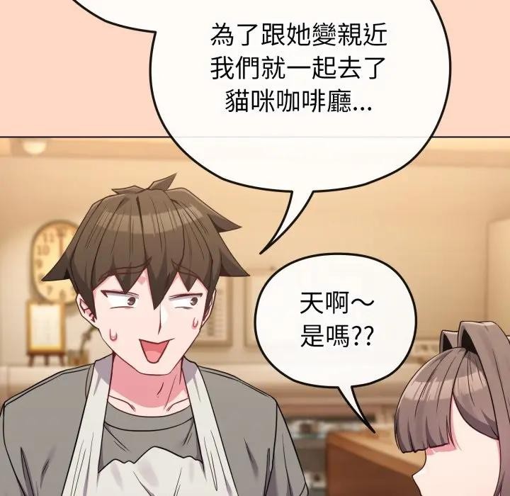 戀上年上的她第32話