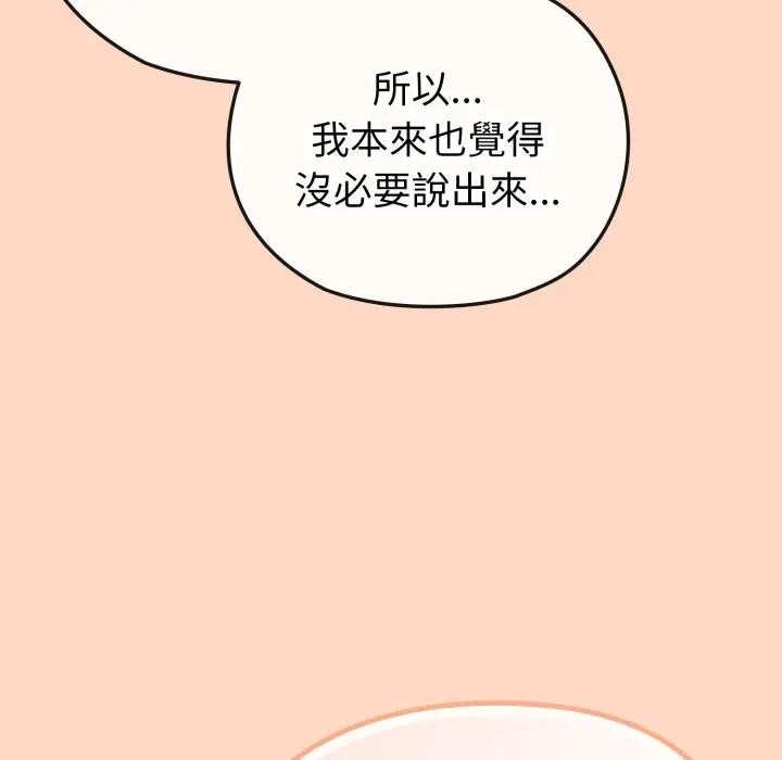 戀上年上的她第32話