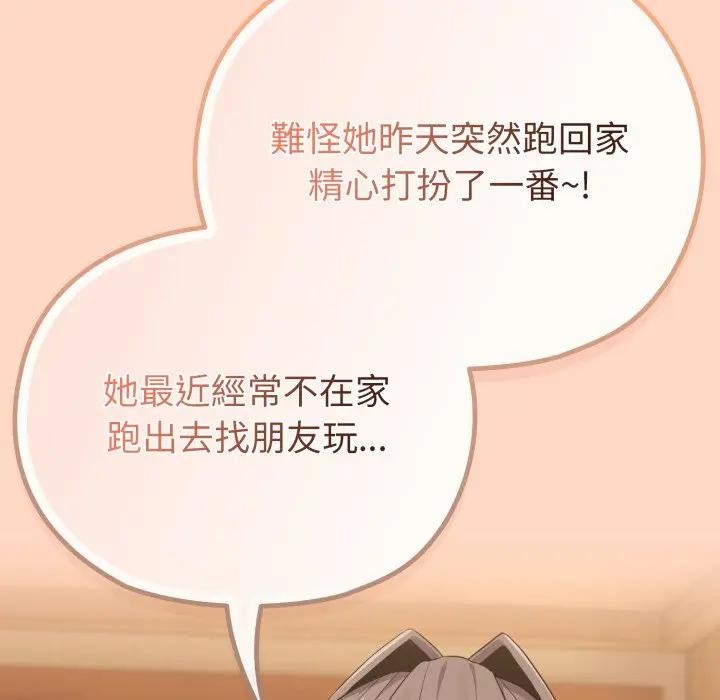 戀上年上的她第32話