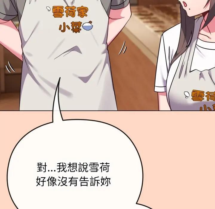 戀上年上的她第32話