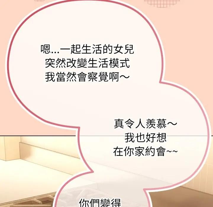 戀上年上的她第32話