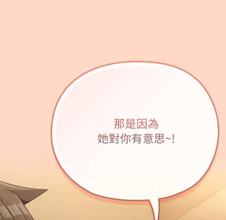 戀上年上的她第32話