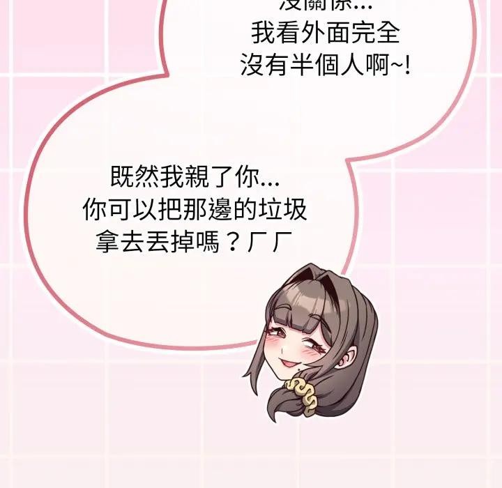 戀上年上的她第32話