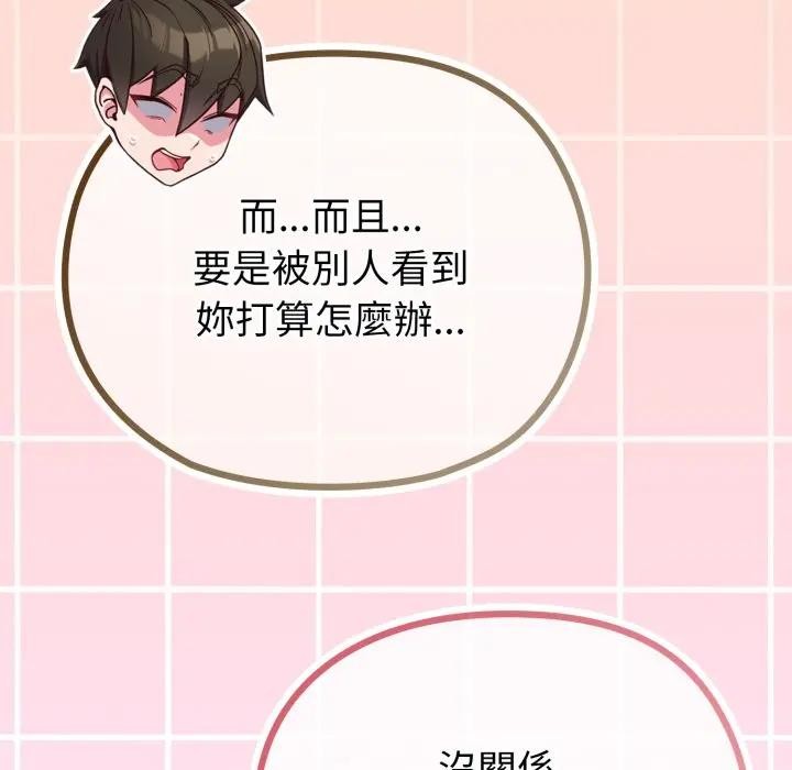 戀上年上的她第32話