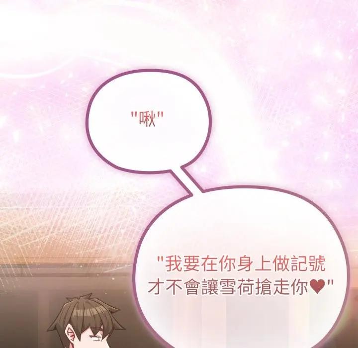 戀上年上的她第32話