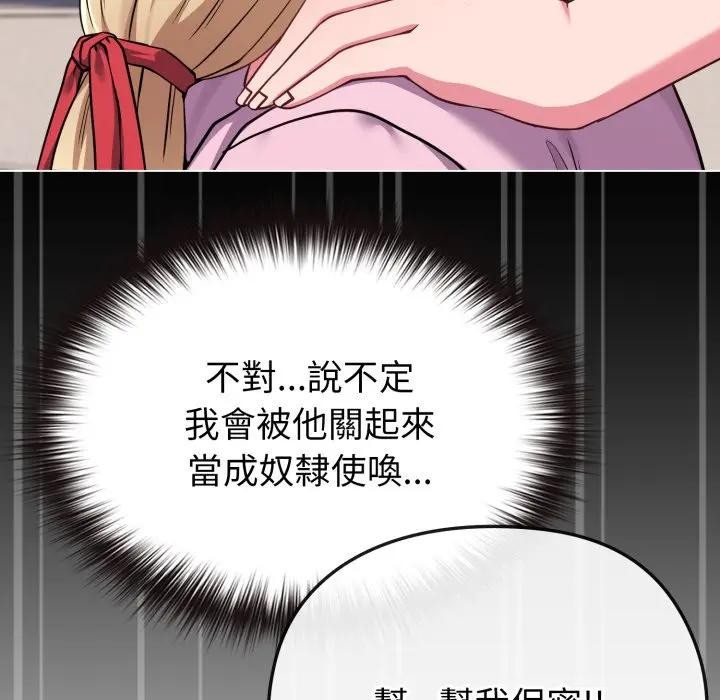 戀上年上的她第33話