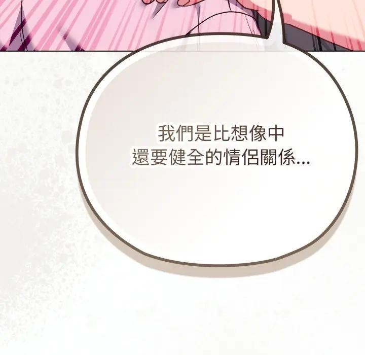 戀上年上的她第33話