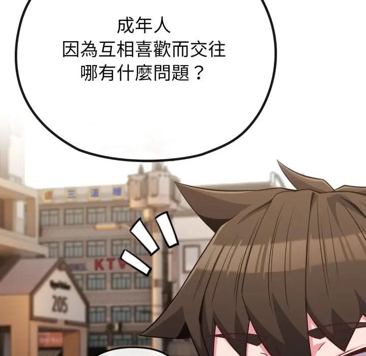 戀上年上的她第33話