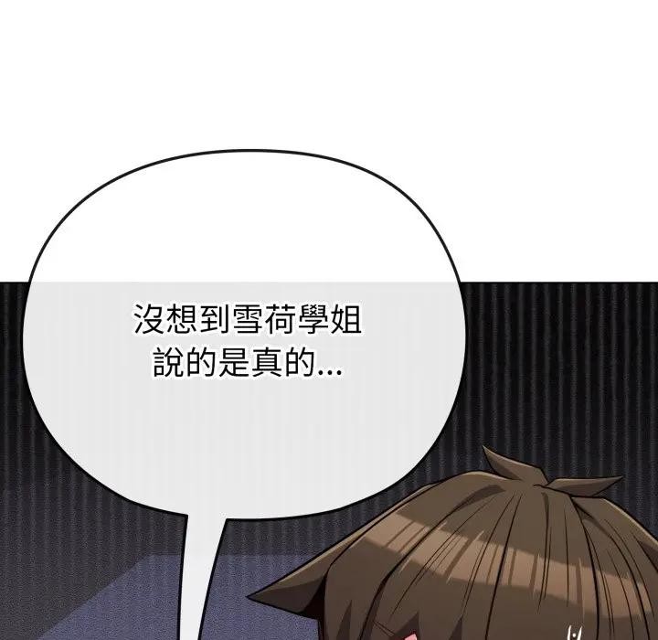 戀上年上的她第33話