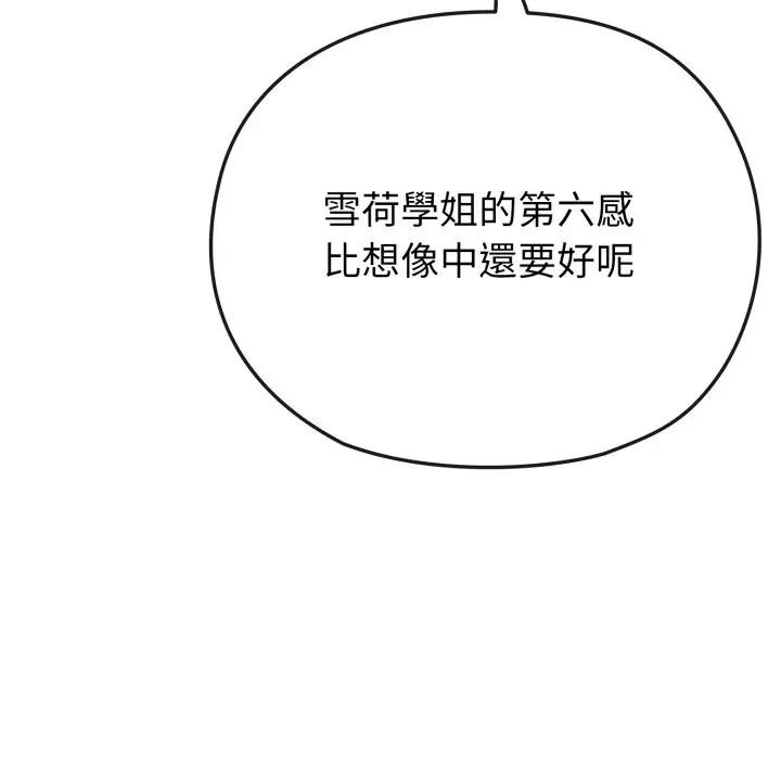 戀上年上的她第33話