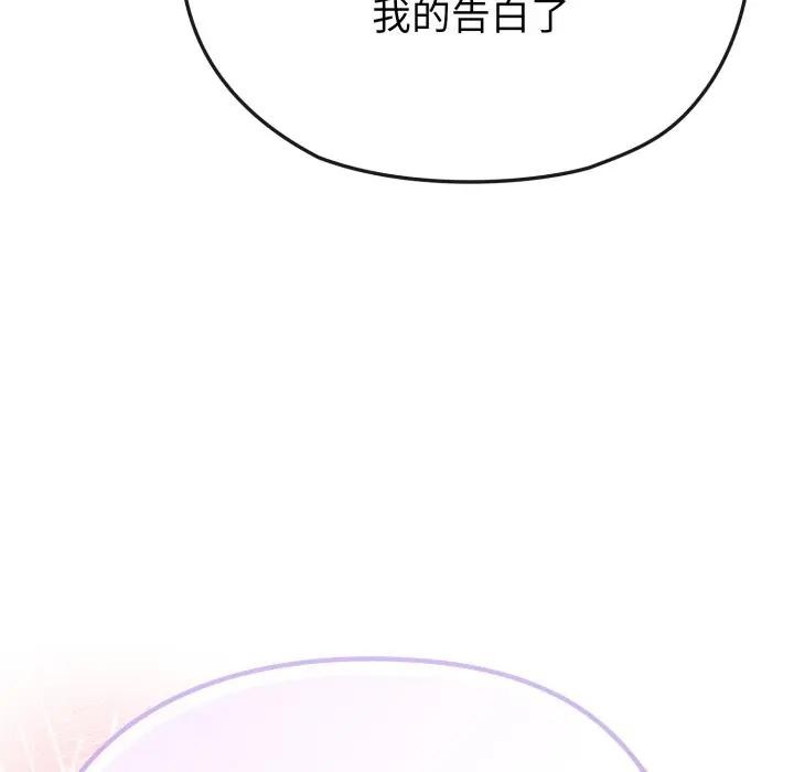 戀上年上的她第33話