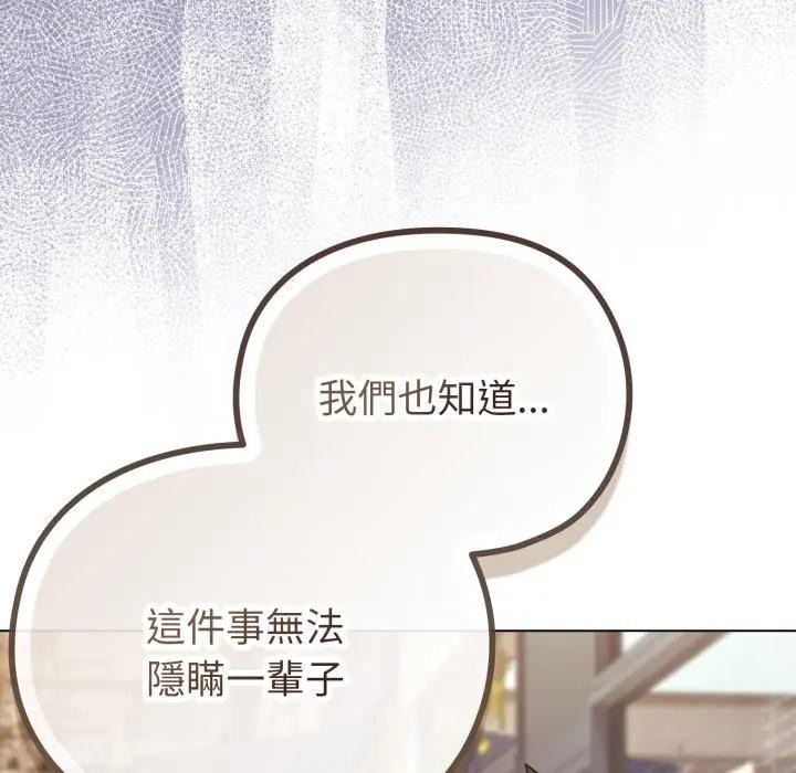 戀上年上的她第33話