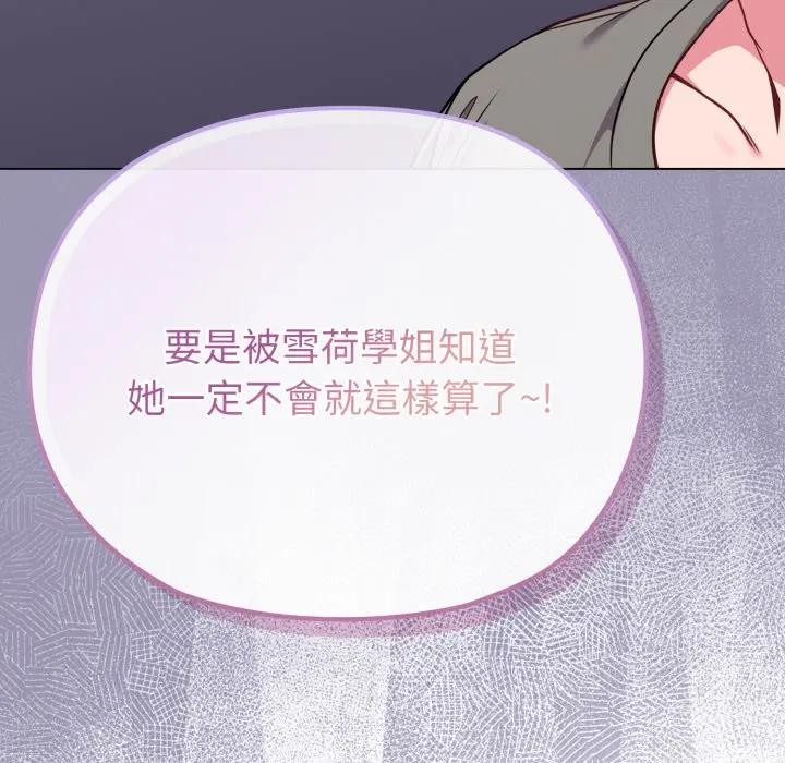 戀上年上的她第33話