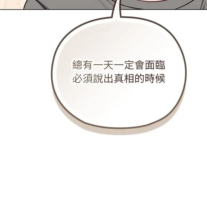 戀上年上的她第33話