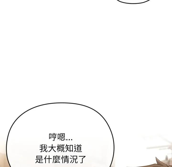 戀上年上的她第33話